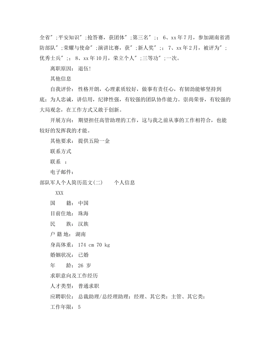 2023年部队军人个人简历范文推荐.docx_第3页