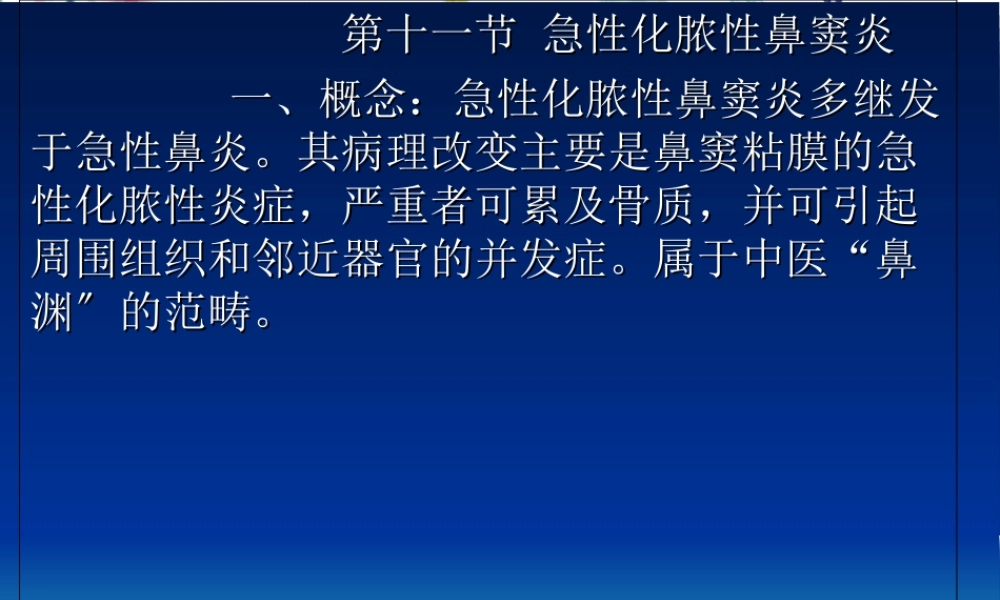 2023年鼻窦炎（教学课件）.ppt