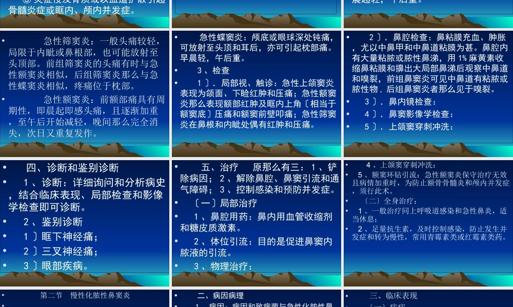 2023年鼻窦炎（教学课件）.ppt