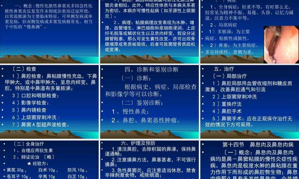 2023年鼻窦炎（教学课件）.ppt