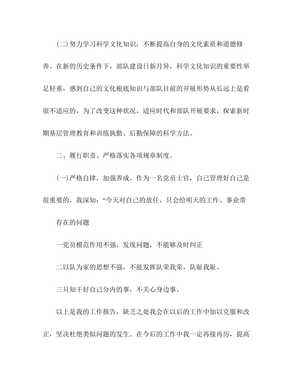 2023年部队后勤半工作总结范文.docx_第2页