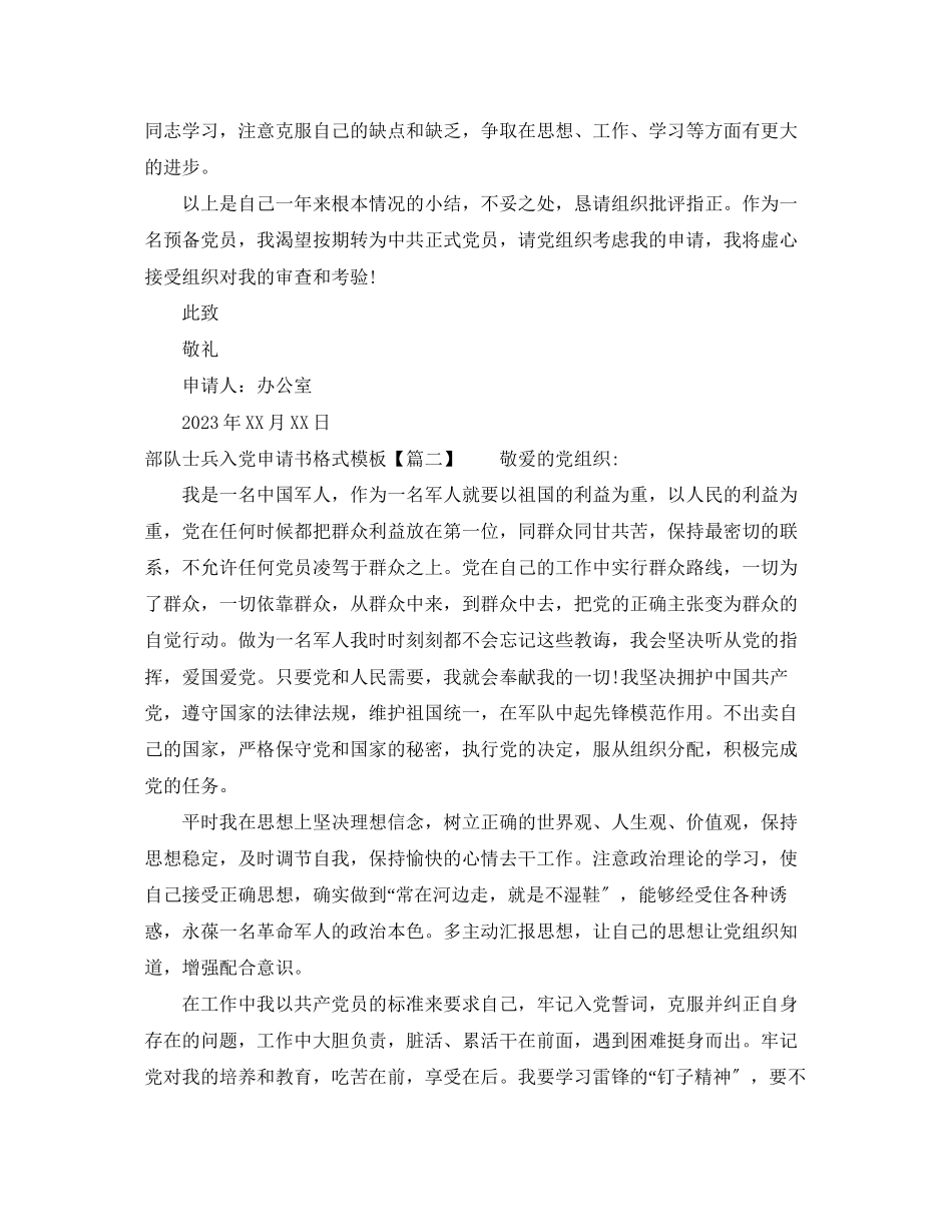 2023年部队士兵入党申请书格式模板范文.docx_第3页
