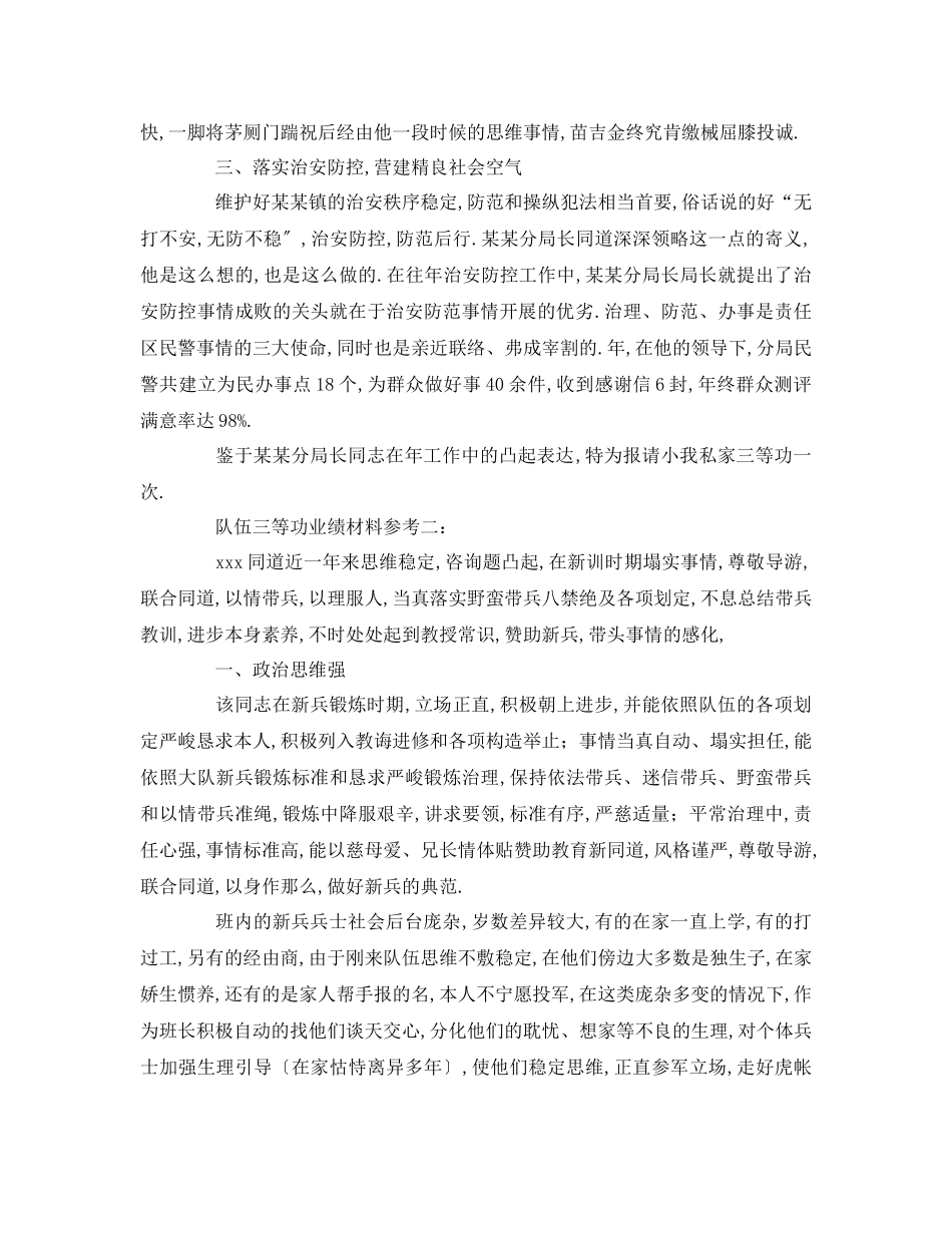 2023年部队三等功事迹材料发言稿.docx_第2页