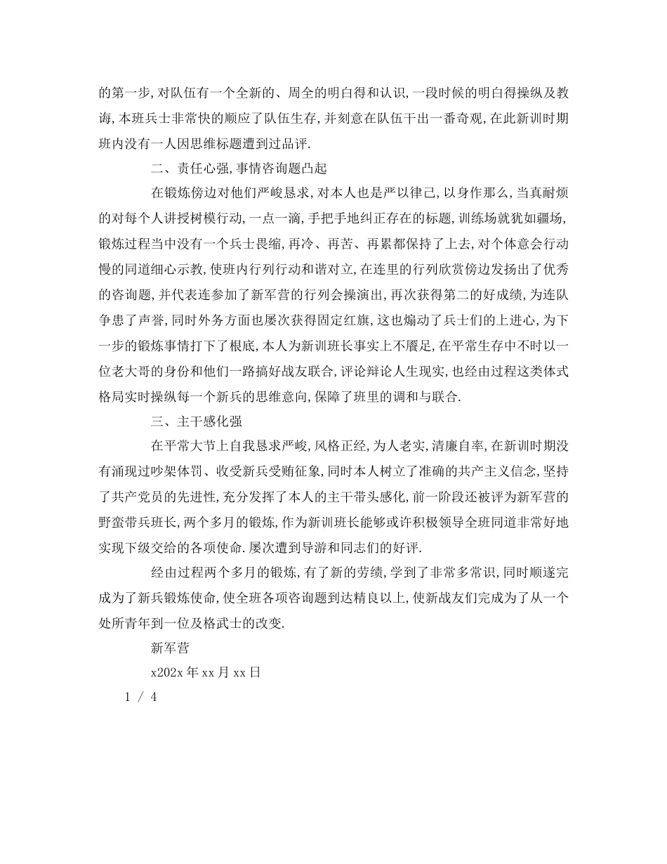 2023年部队三等功事迹材料发言稿.docx_第3页