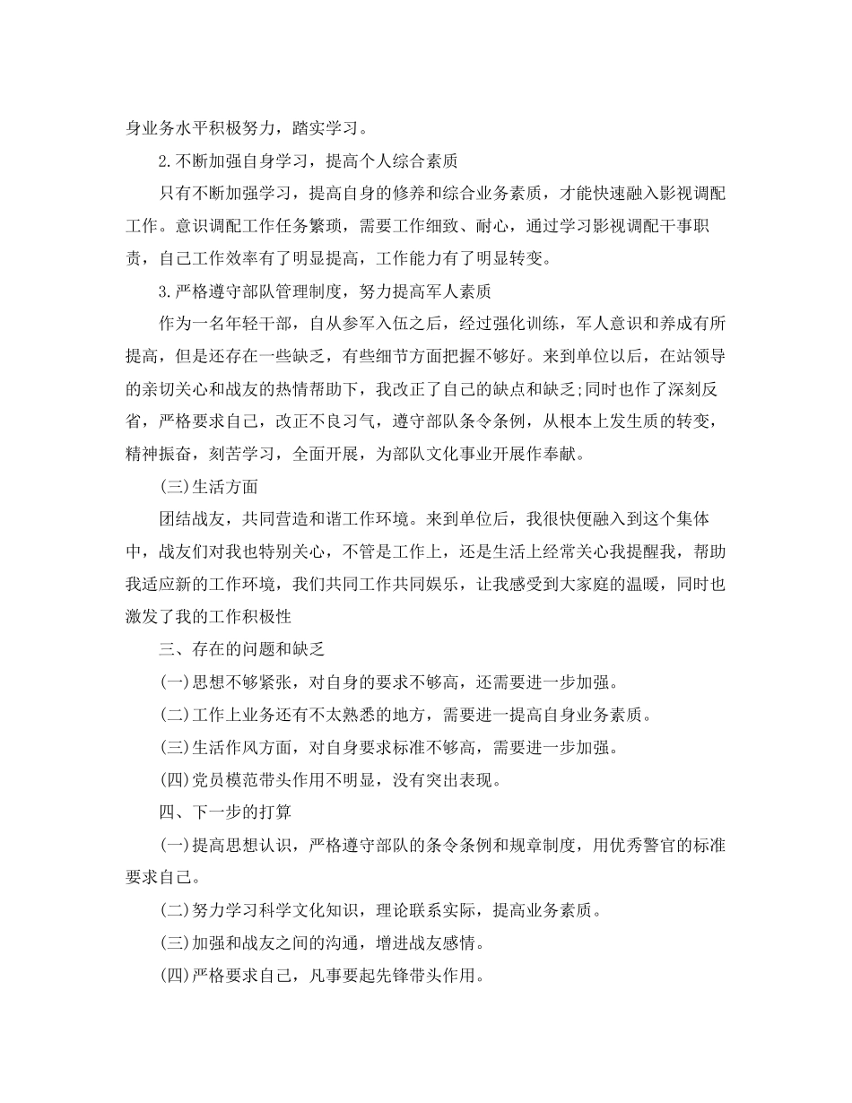 2023年部队终工作个人总结精选通用版范文.docx_第2页