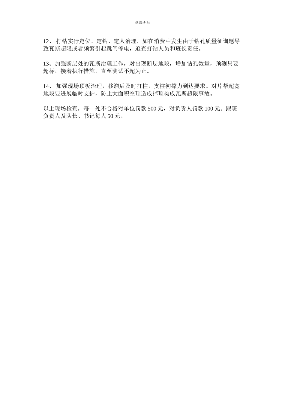 2023年采煤工作面防突管理制度范文.docx_第2页