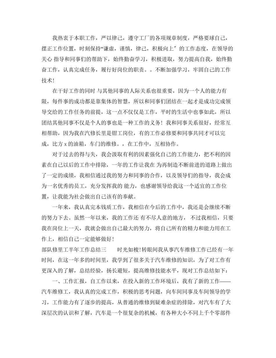 2023年部队修里工半工作总结范文.docx_第3页