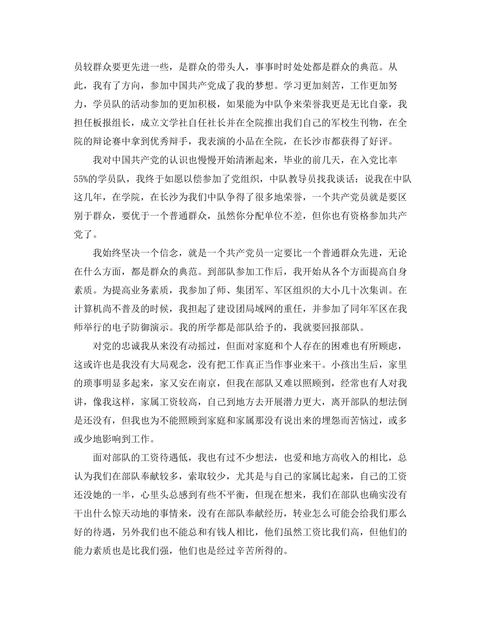 2023年部队军人岗位个人工作总结范文.docx_第3页