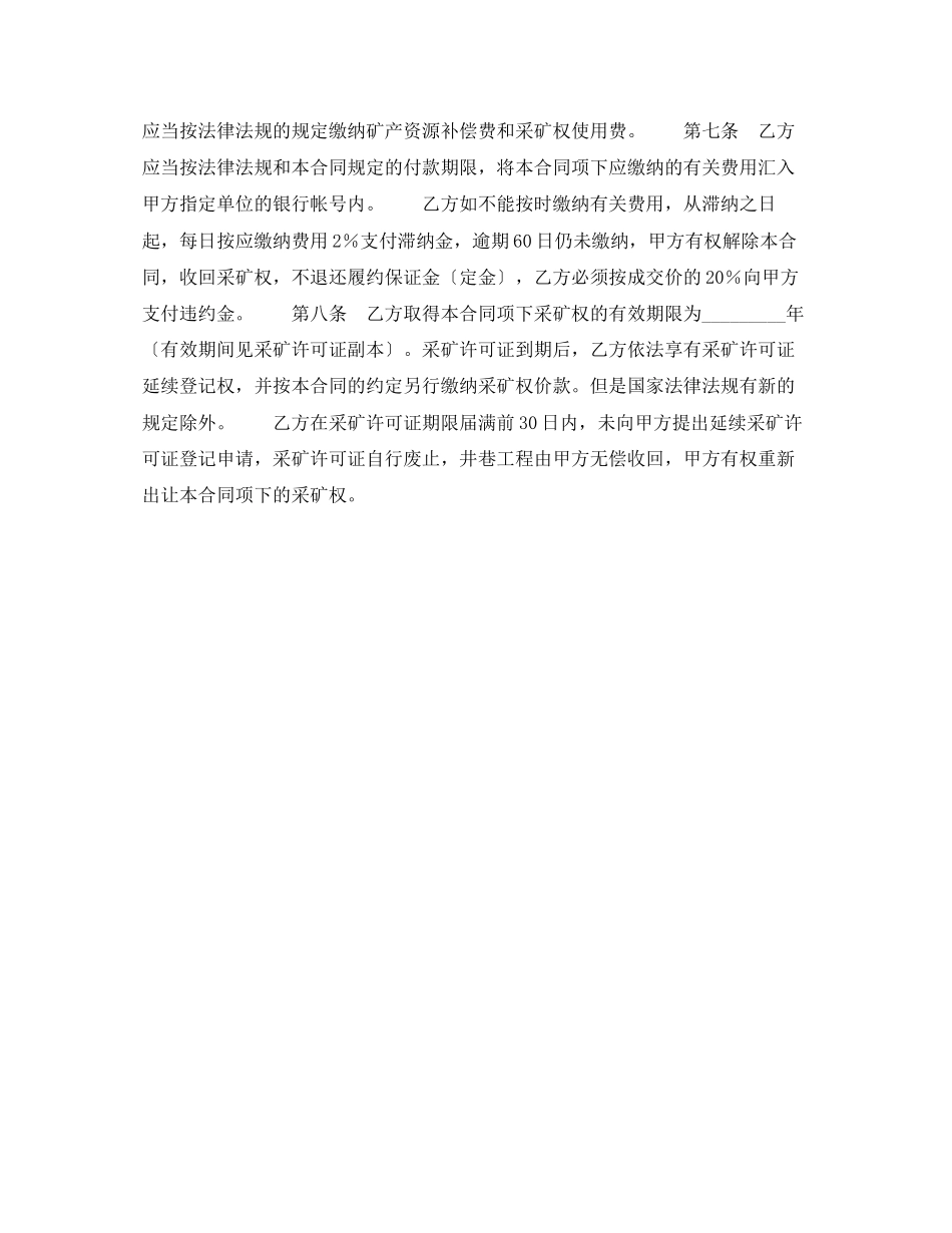 2023年采矿权出让合同.docx_第2页