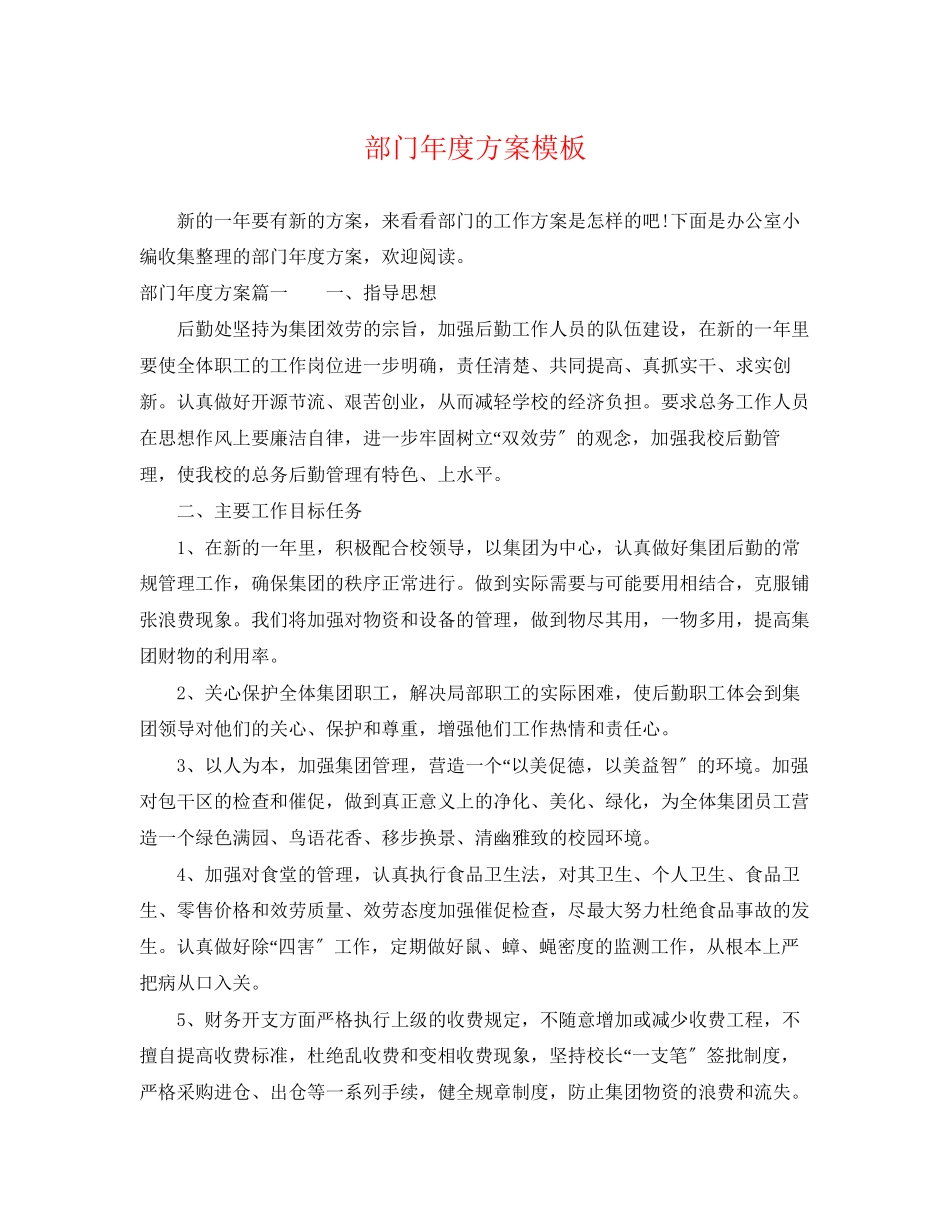 2023年部门度计划模板范文.docx_第1页