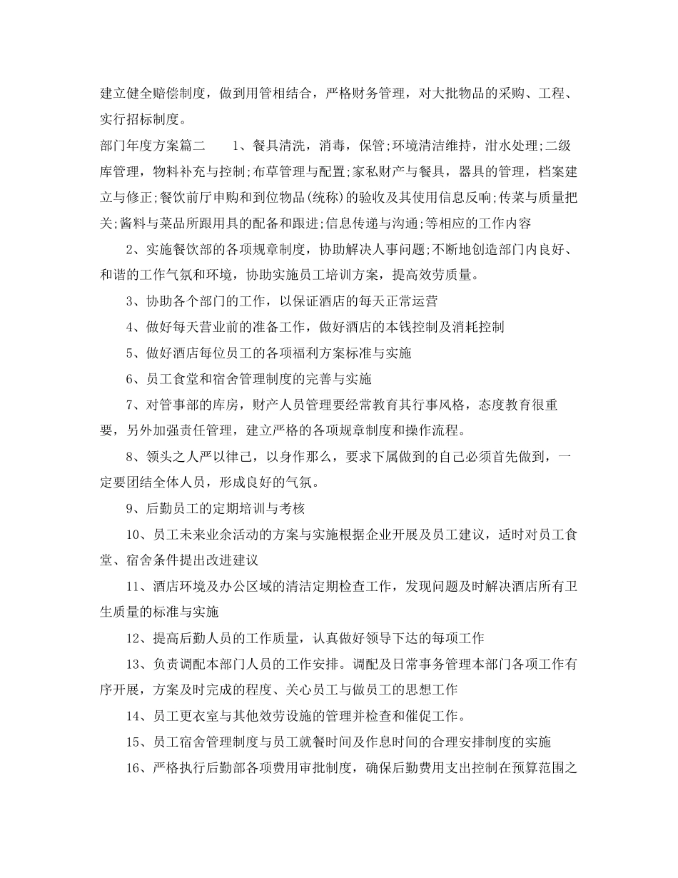 2023年部门度计划模板范文.docx_第2页