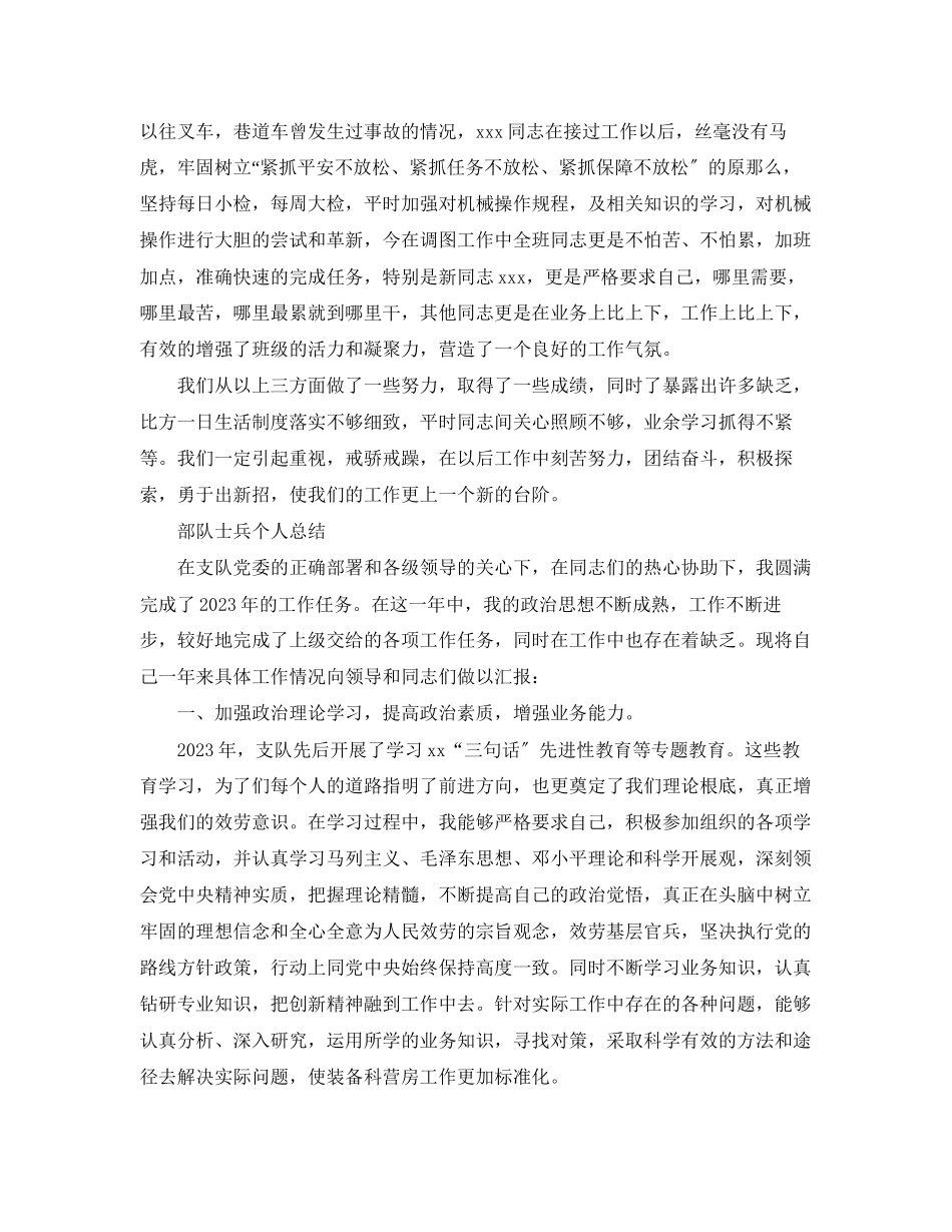 2023年部队士兵个人总结范文.docx_第2页