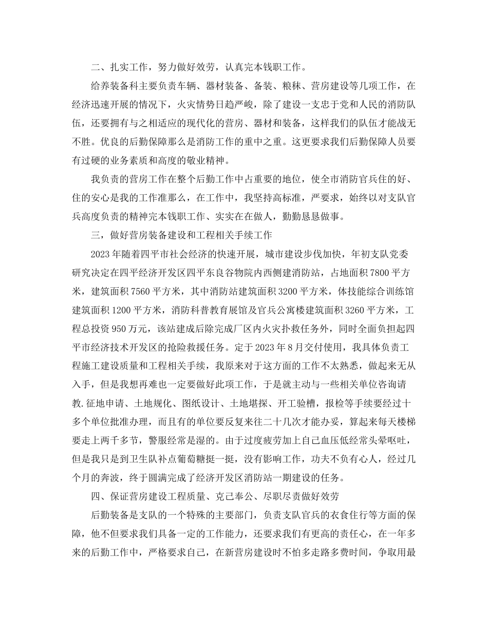 2023年部队士兵个人总结范文.docx_第3页