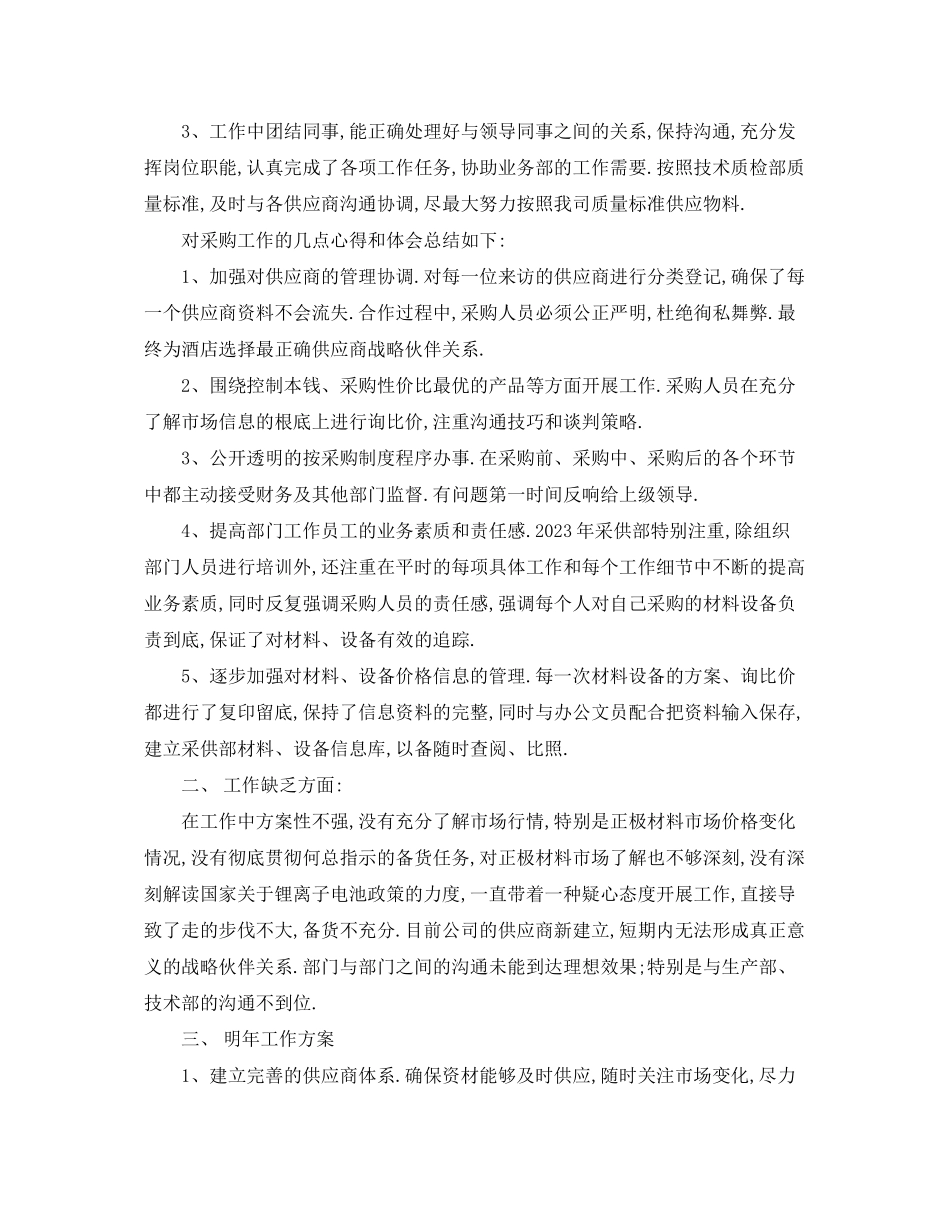 2023年采购主管个人终总结2范文.docx_第2页