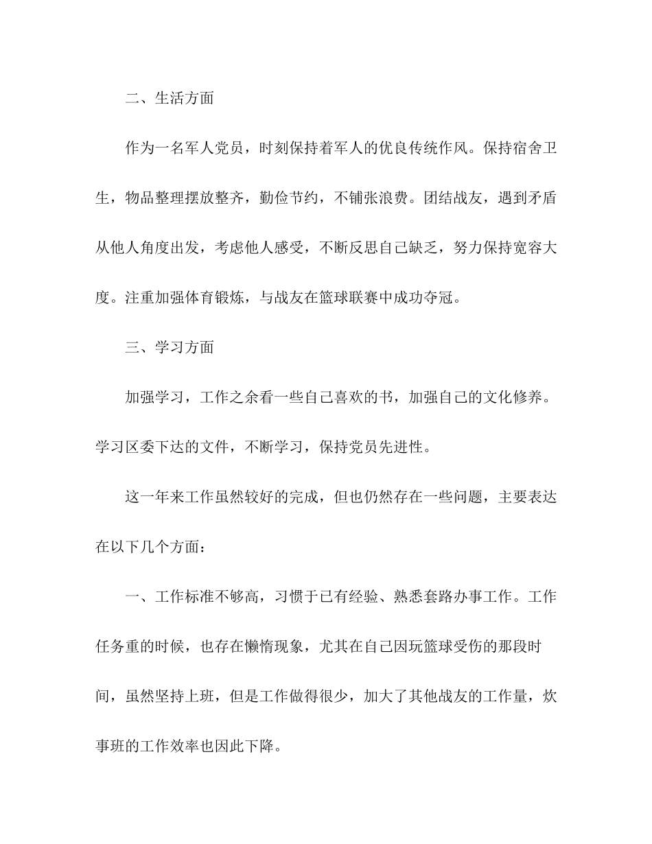 2023年部队炊事班终总结范文.docx_第2页