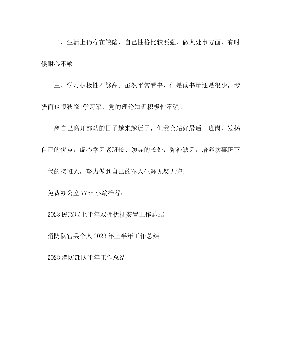 2023年部队炊事班终总结范文.docx_第3页