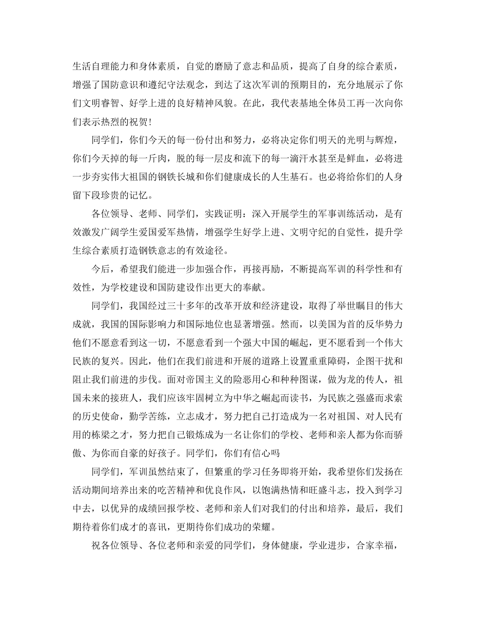 2023年部队首长在军训总结大会上的讲话范文.docx_第3页