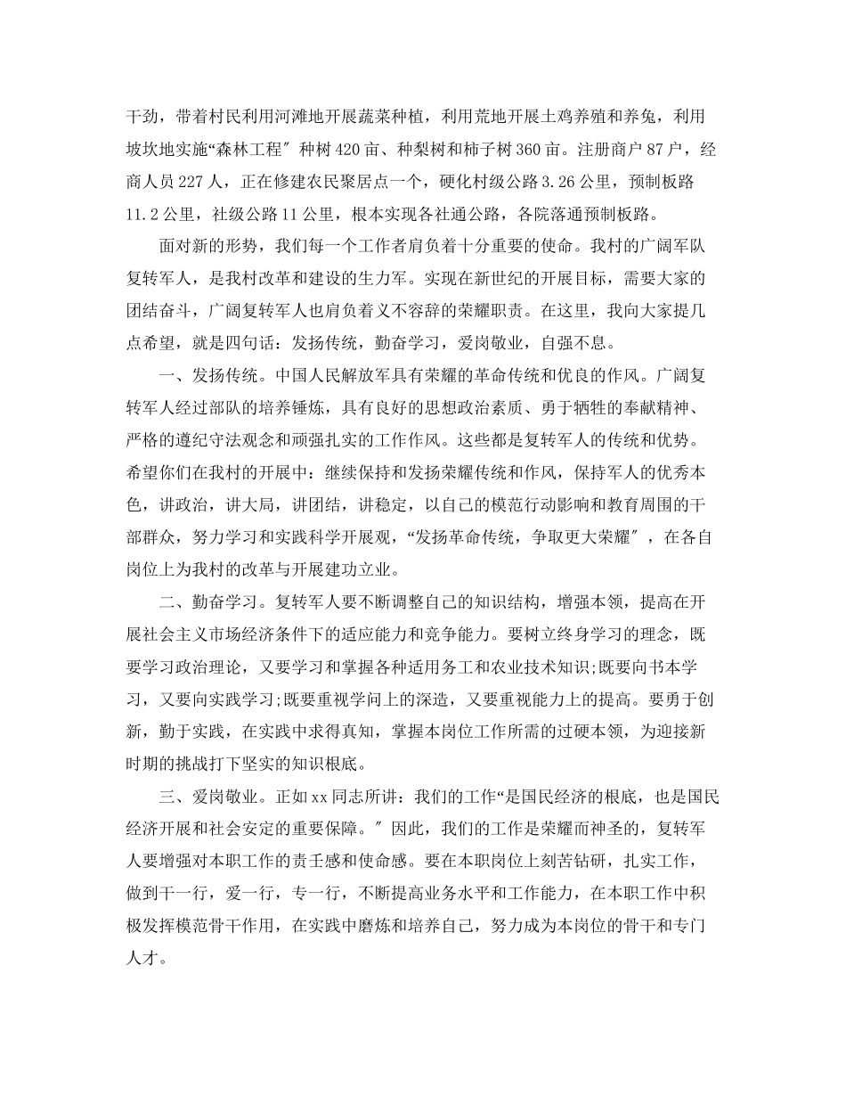 2023年部队党员大会讲话3篇.docx_第2页