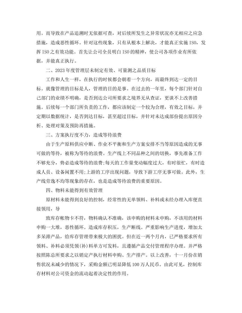 2023年采购工作计划23范文.docx_第3页
