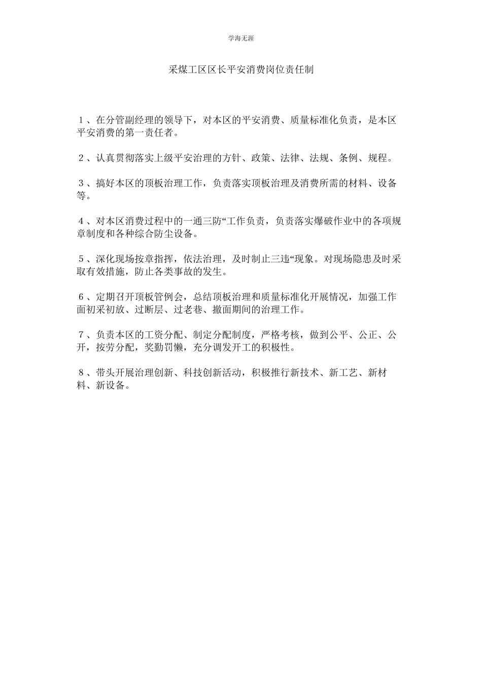 2023年采煤工区区长安全生产岗位责任制范文.docx_第1页