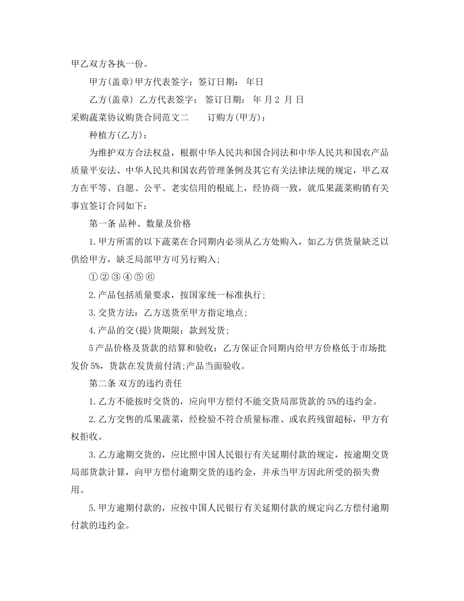 2023年采购蔬菜协议购货合同范本.docx_第2页
