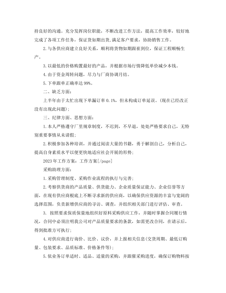 2023年采购助理度总结范文.docx_第2页