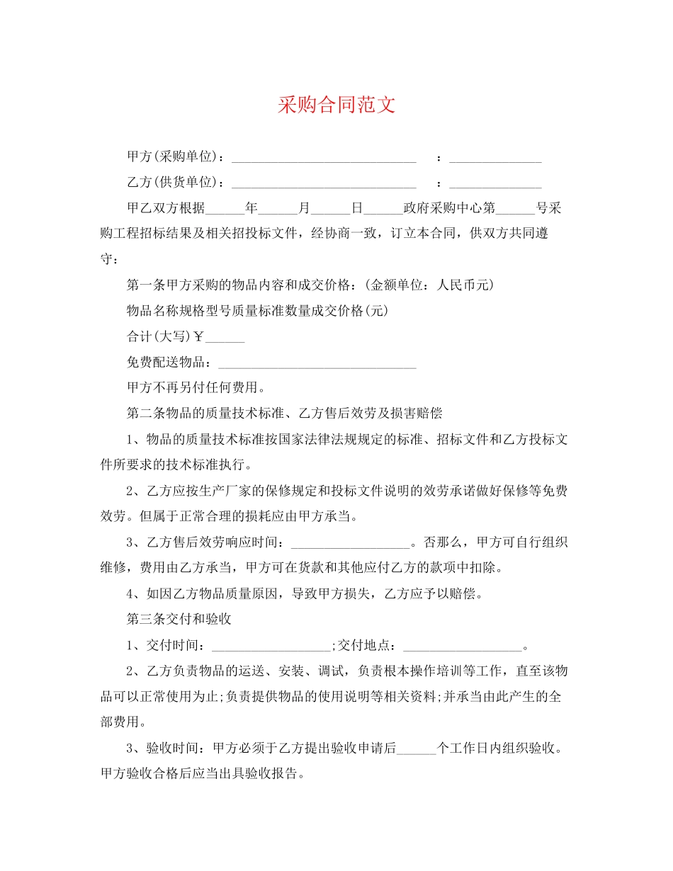2023年采购合同范文.docx_第1页