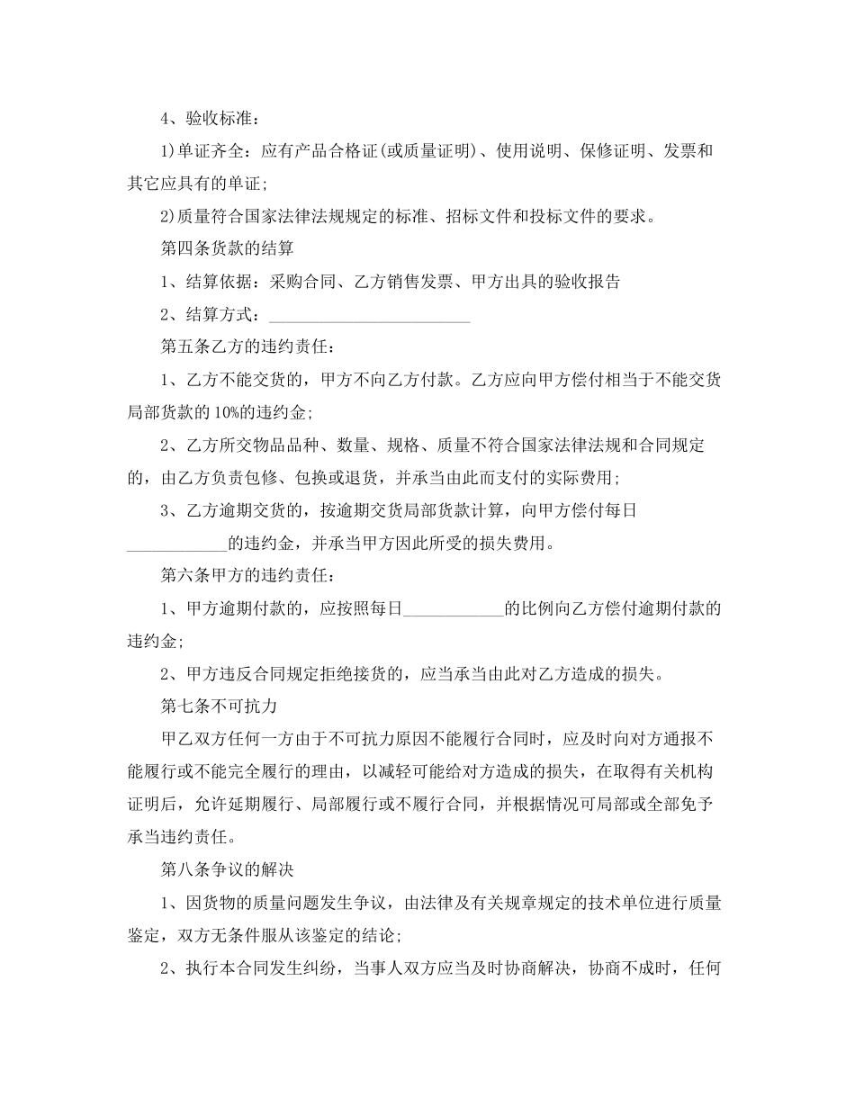 2023年采购合同范文.docx_第2页