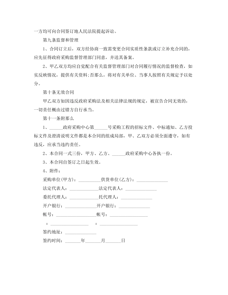 2023年采购合同范文.docx_第3页