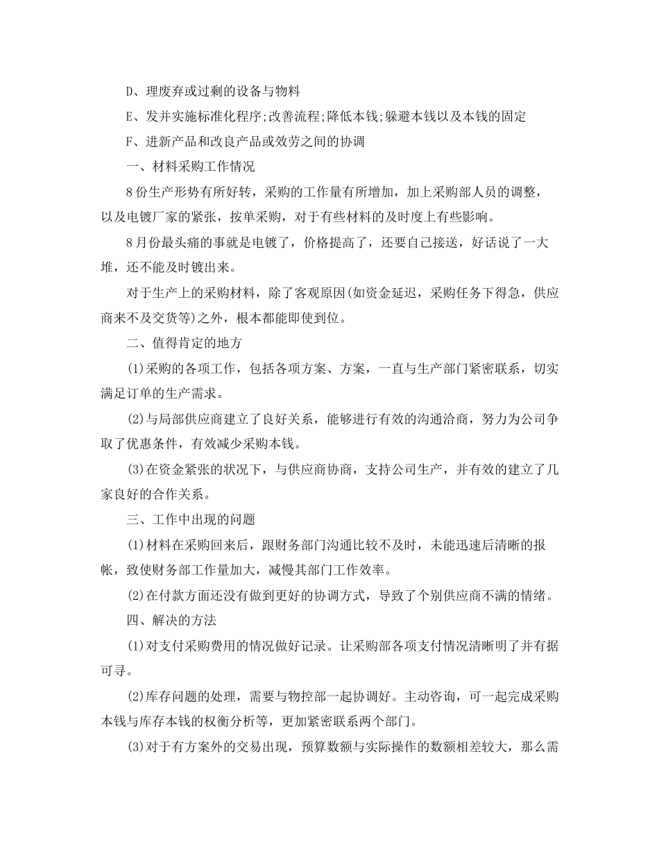 2023年采购部经理个人终总结范文.docx_第2页