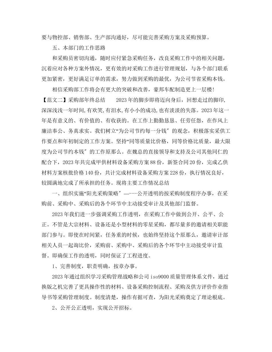 2023年采购部经理个人终总结范文.docx_第3页