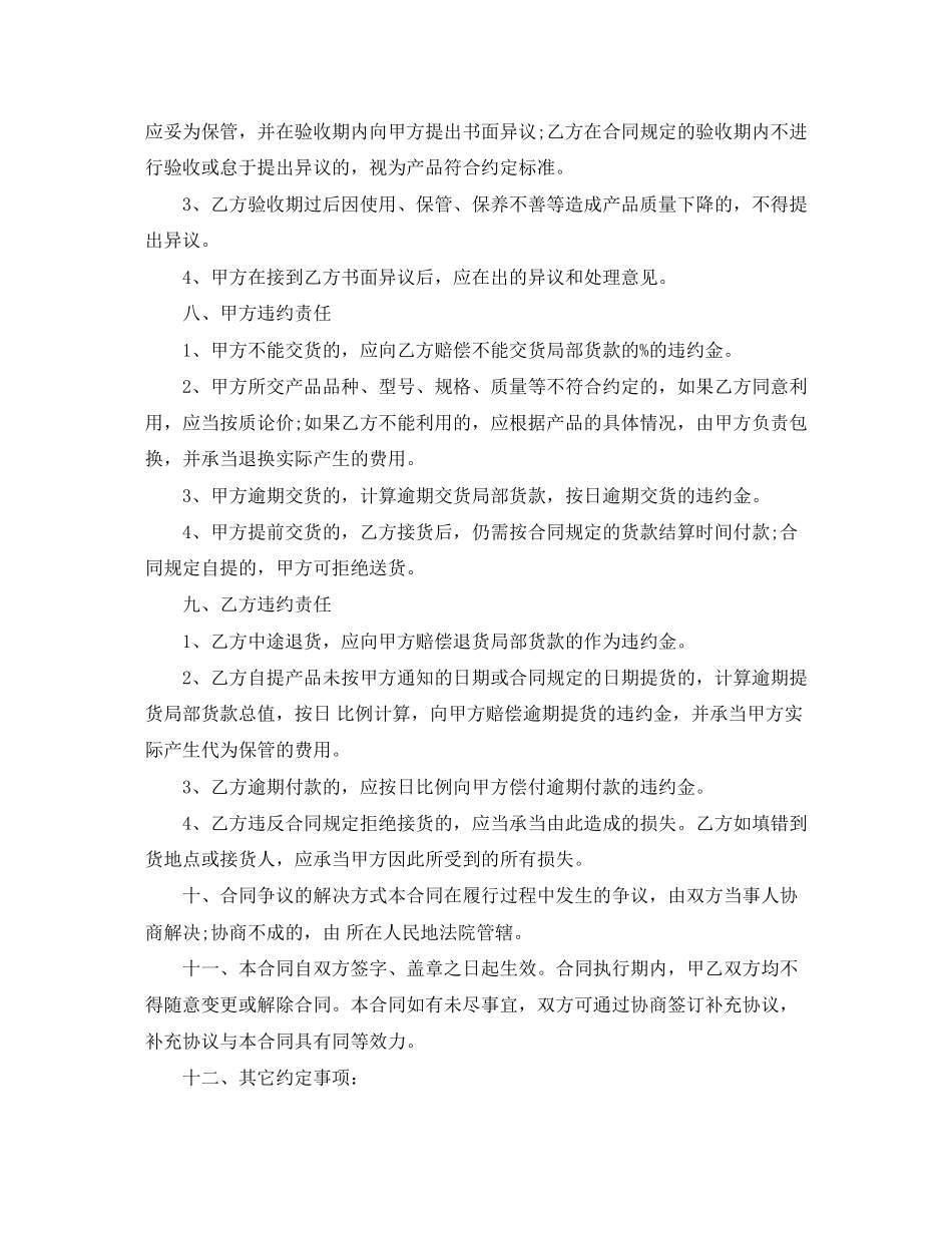 2023年采购销售合同范本.docx_第2页