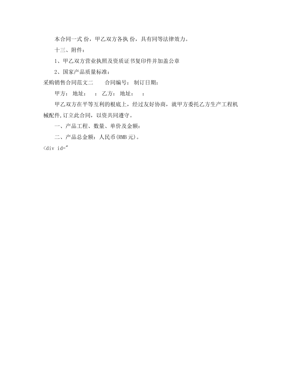 2023年采购销售合同范本.docx_第3页