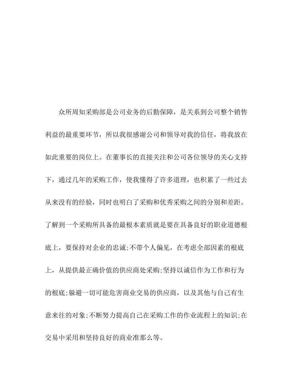 2023年采购员试用期工作总结范文.docx_第2页
