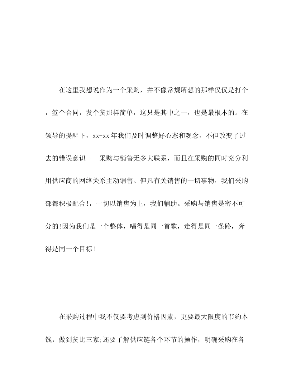 2023年采购员试用期工作总结范文.docx_第3页