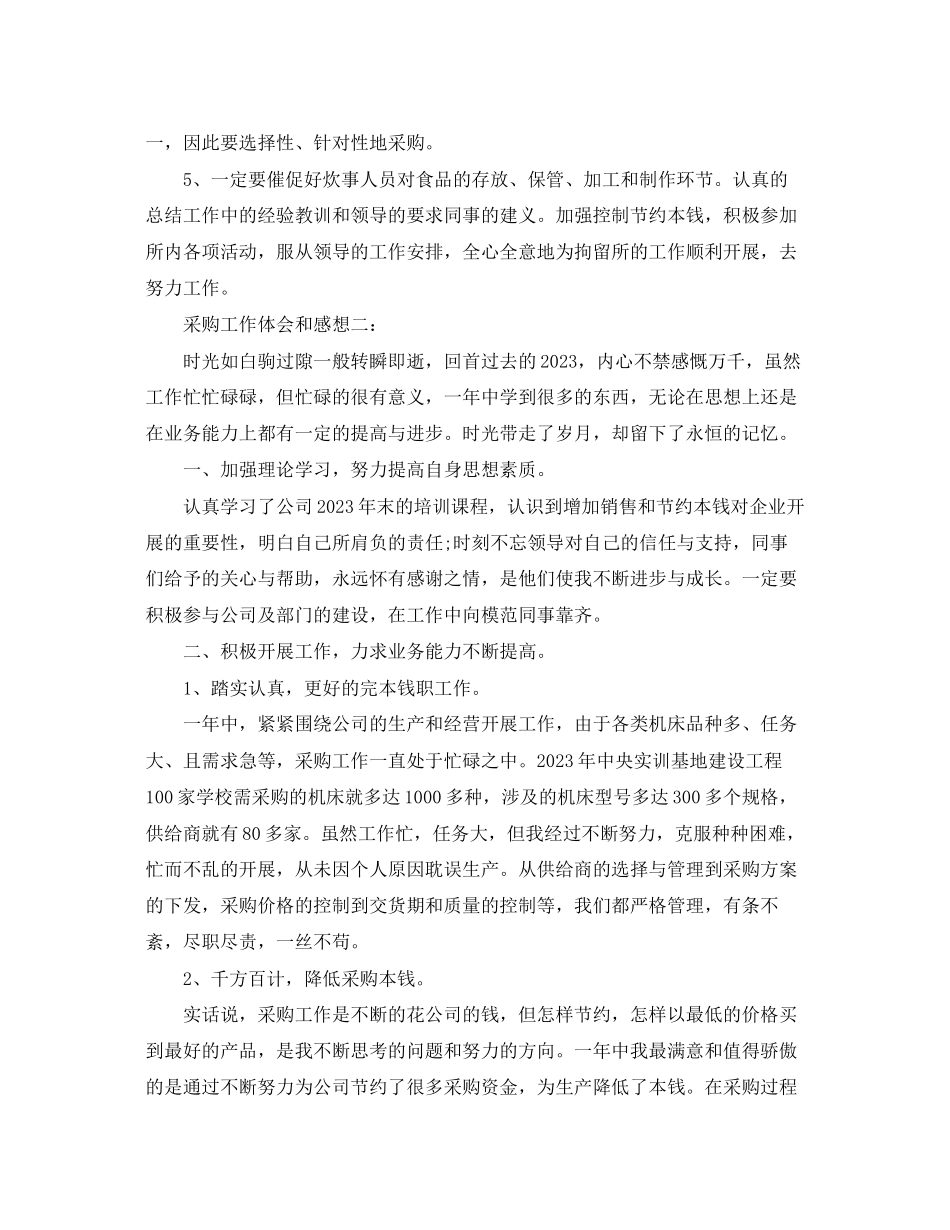 2023年采购工作体会和感想3篇.docx_第2页
