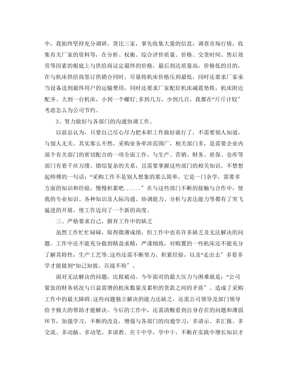 2023年采购工作体会和感想3篇.docx_第3页