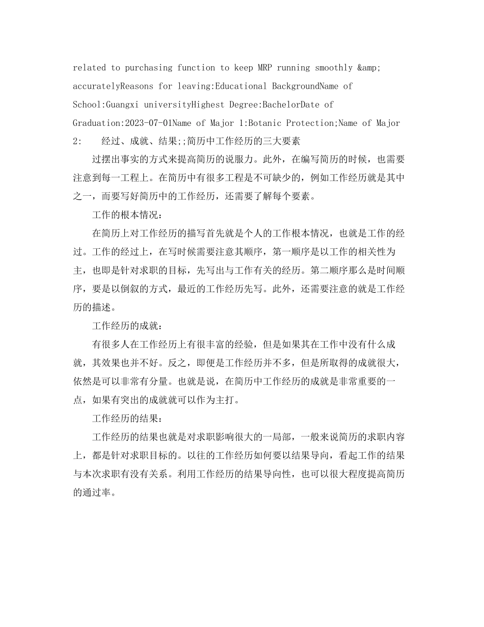 2023年采购人员英文简历模板2.docx_第2页