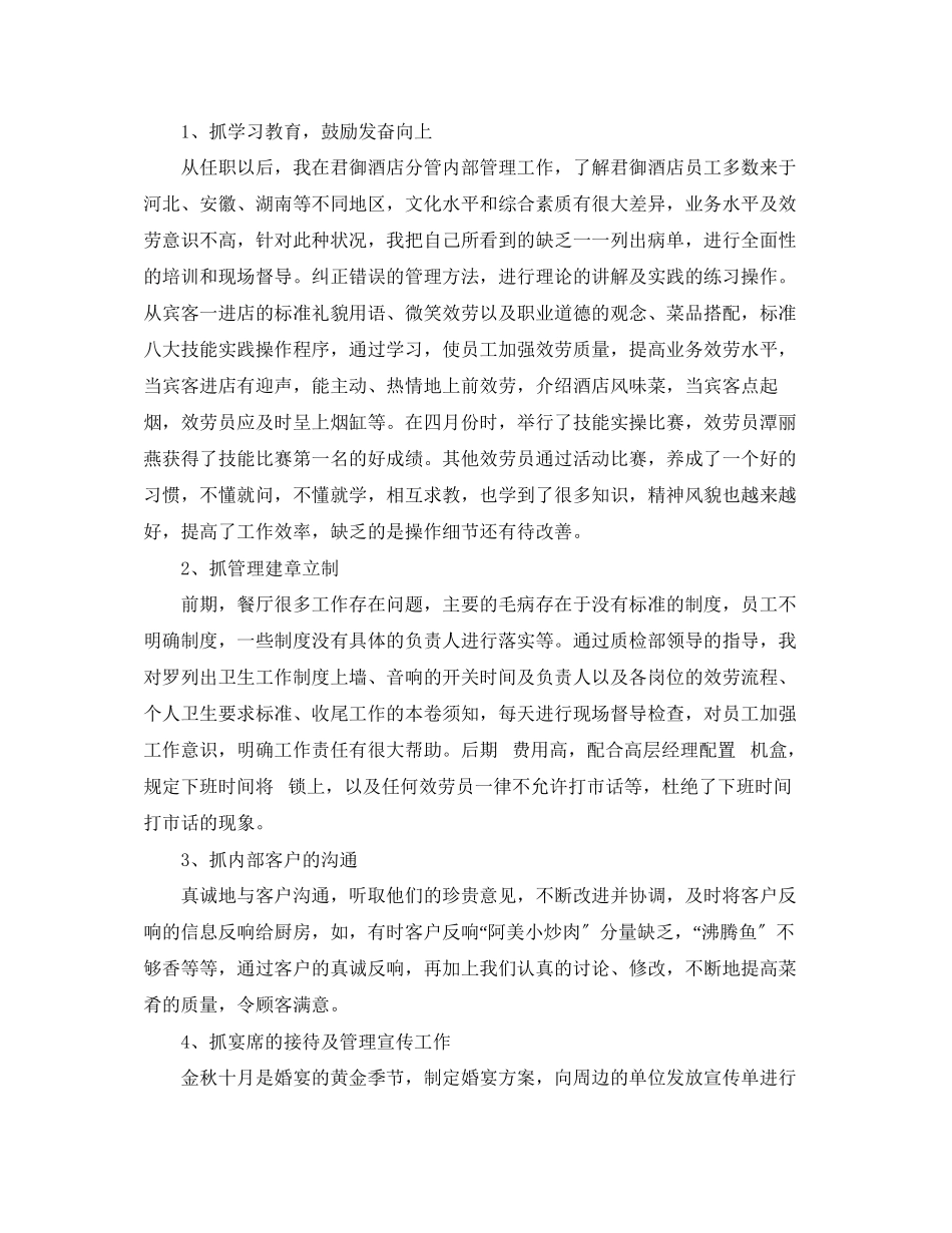 2023年餐饮服务员的工作总结范文.docx_第3页