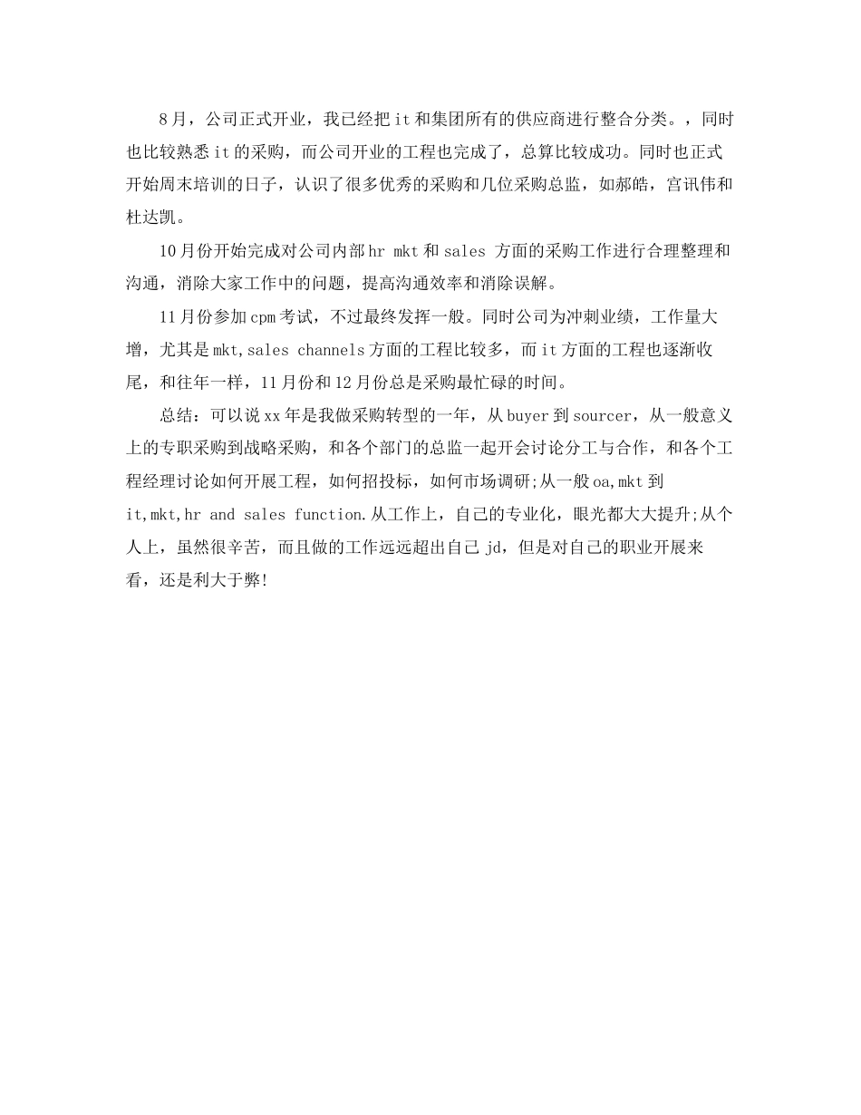 2023年采购助理季度工作总结怎么写范文.docx_第2页