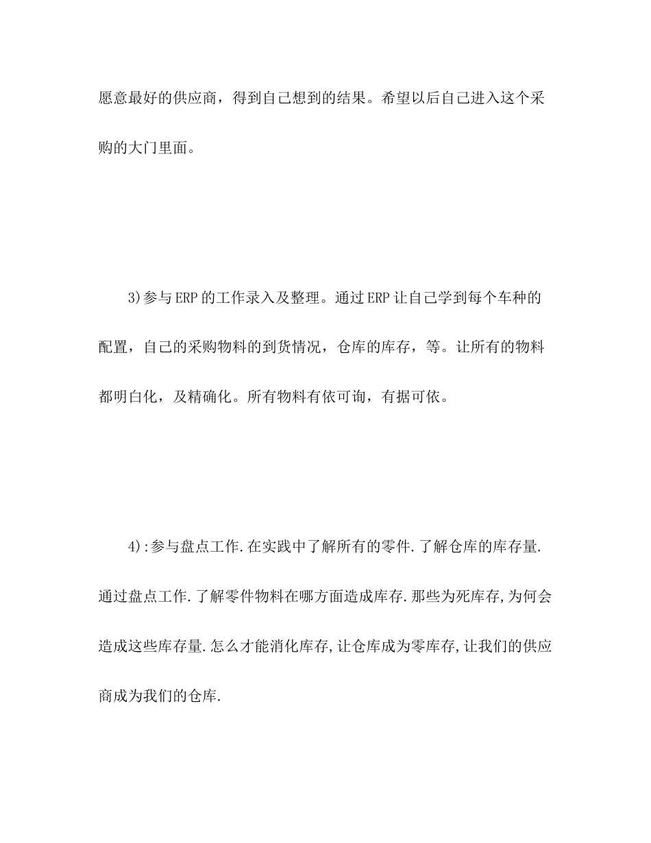 2023年采购经理自我评价范文.docx_第3页