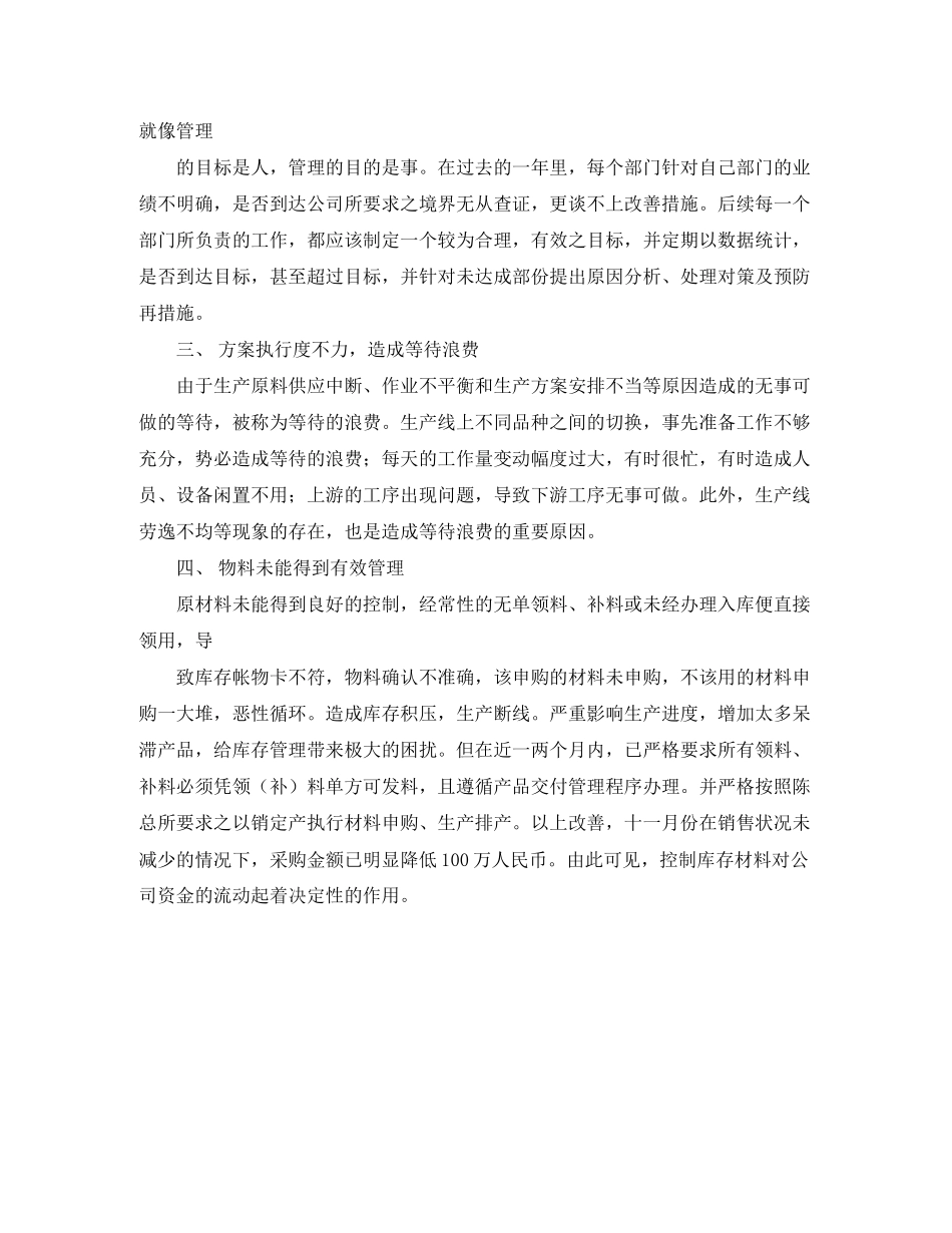 2023年采购部度工作计划4范文.docx_第2页