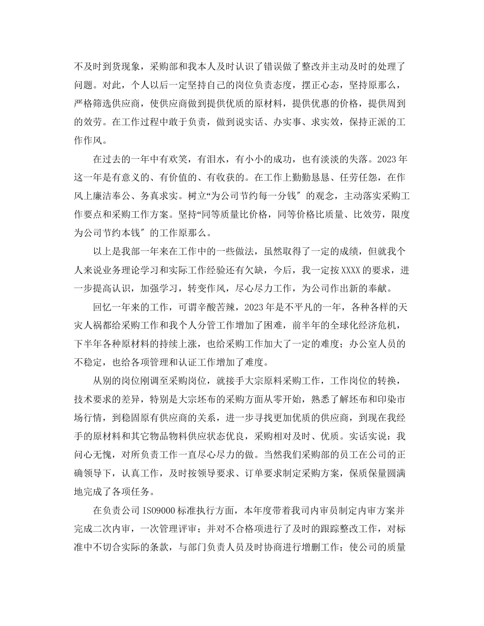 2023年采购部工作总结5范文.docx_第3页