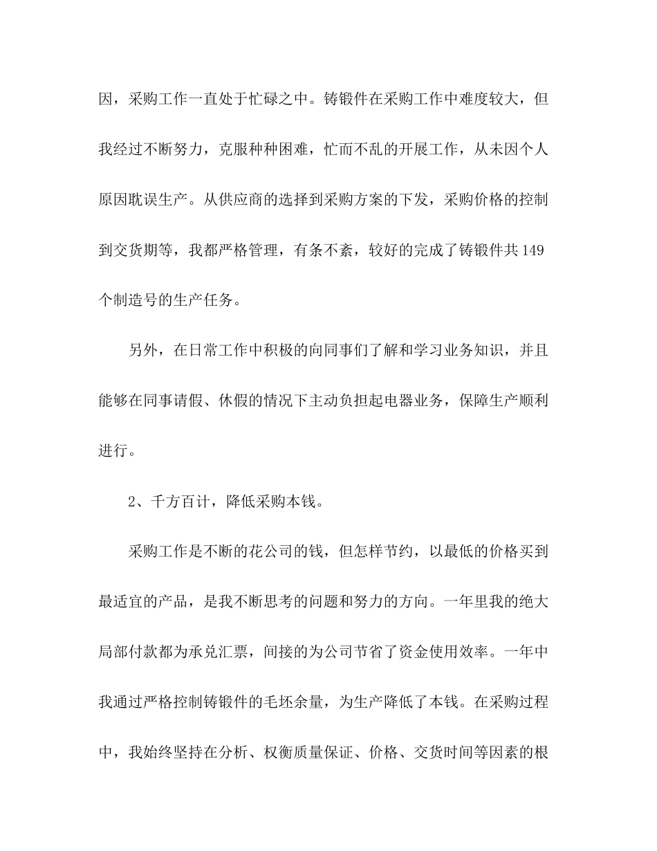2023年采购部门工作总结格式范文.docx_第2页