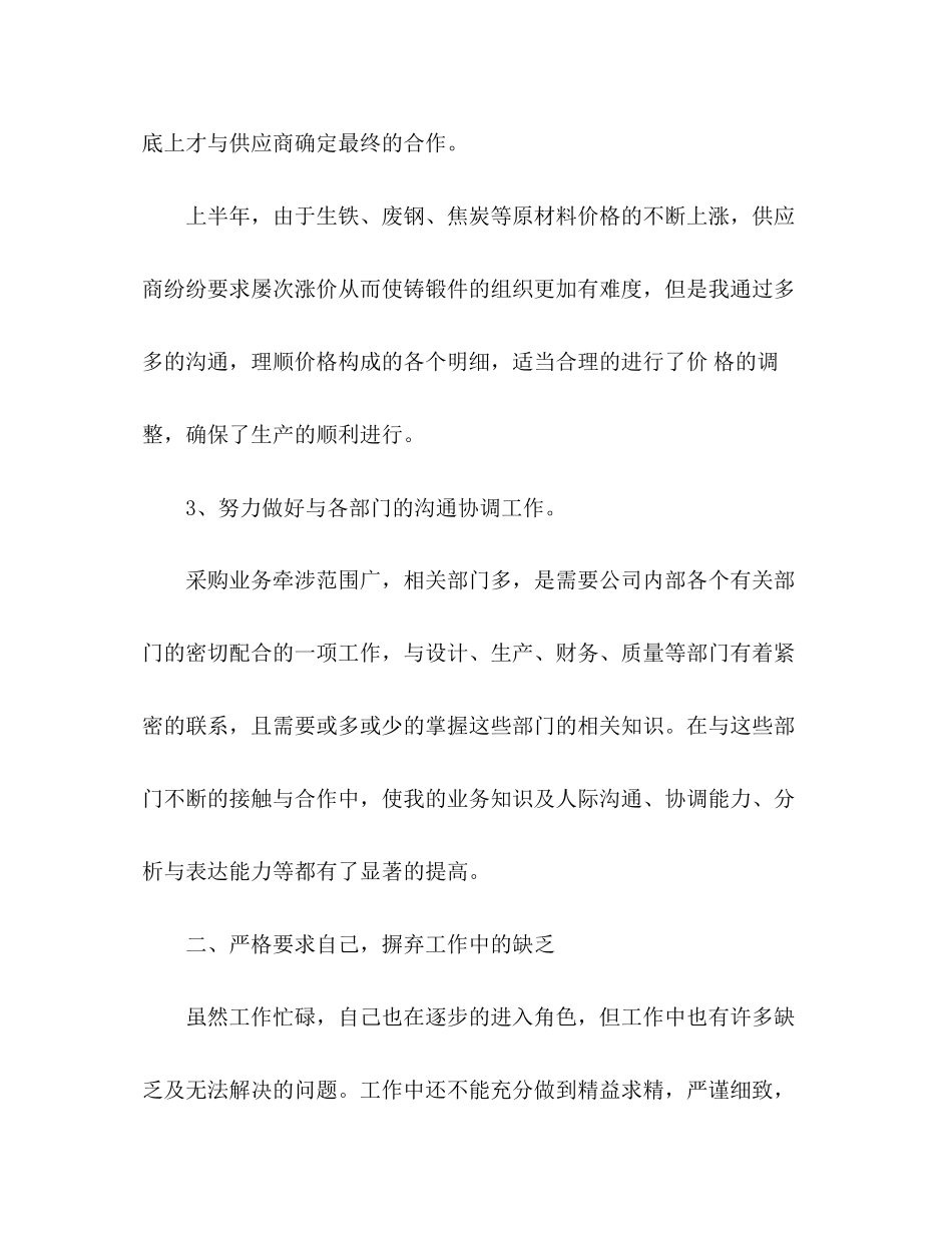 2023年采购部门工作总结格式范文.docx_第3页