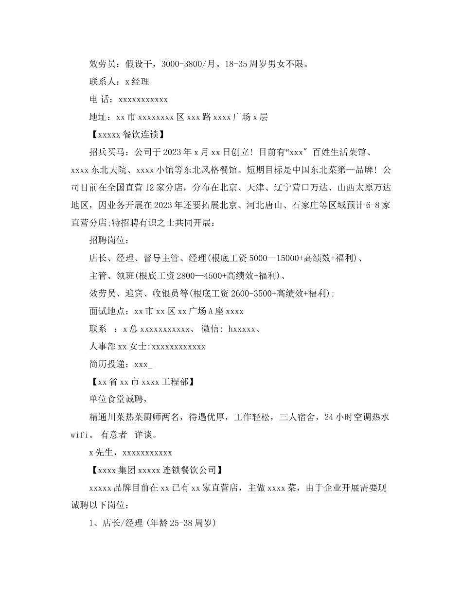 2023年餐饮业的招聘计划范文.docx_第2页