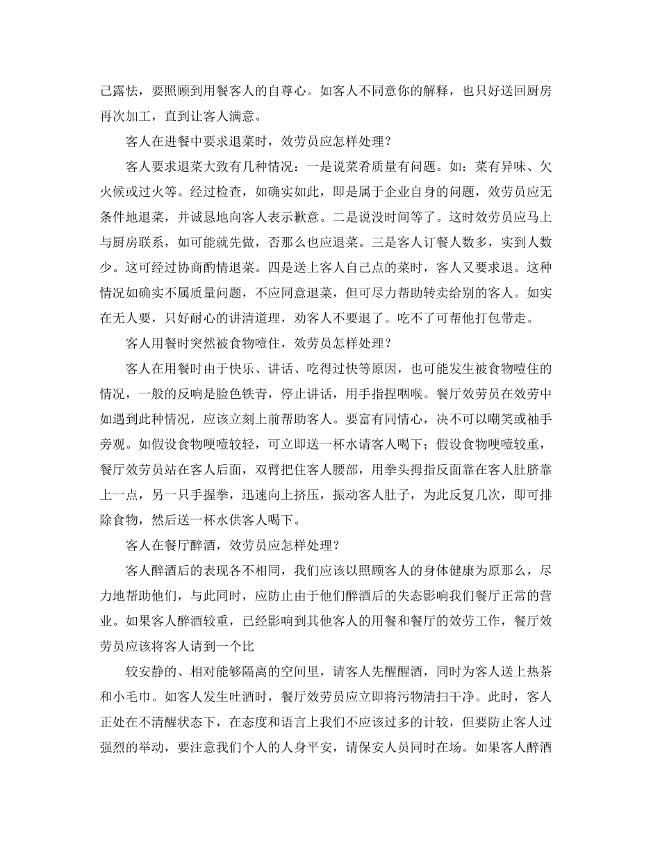 2023年餐饮服务员个人终工作总结范文.docx_第3页