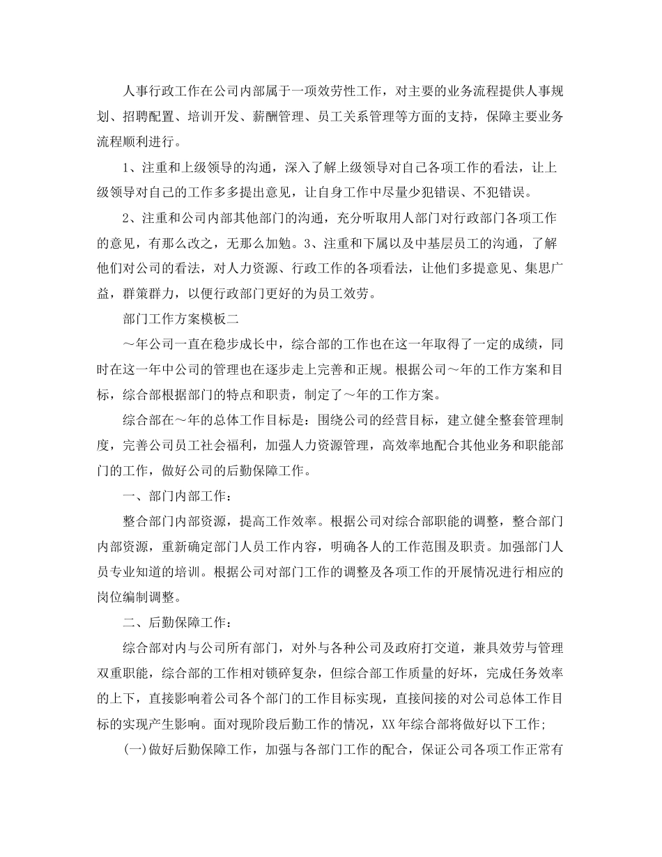 2023年部门工作计划模板范文.docx_第3页