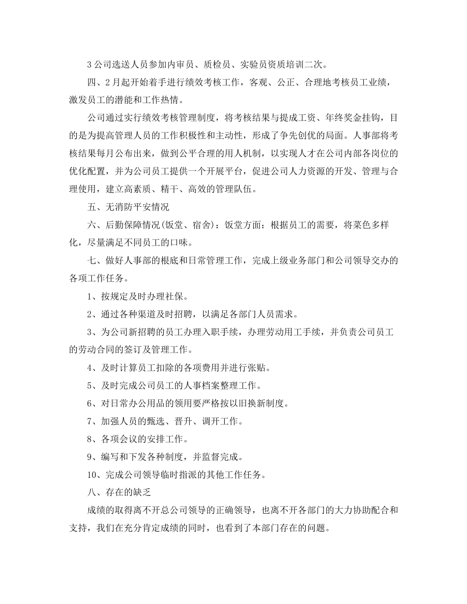 2023年部门月工作总结3篇范文.docx_第2页