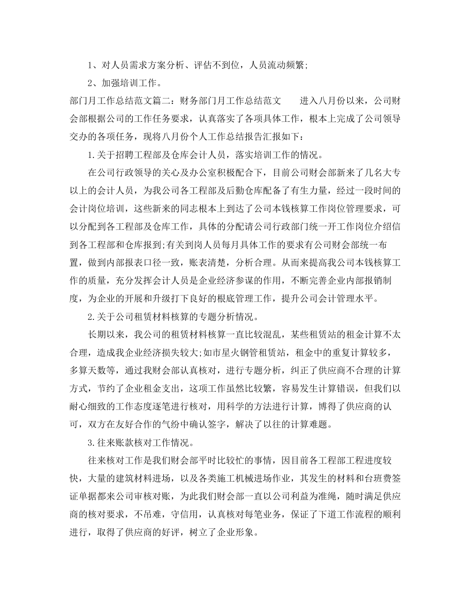 2023年部门月工作总结3篇范文.docx_第3页